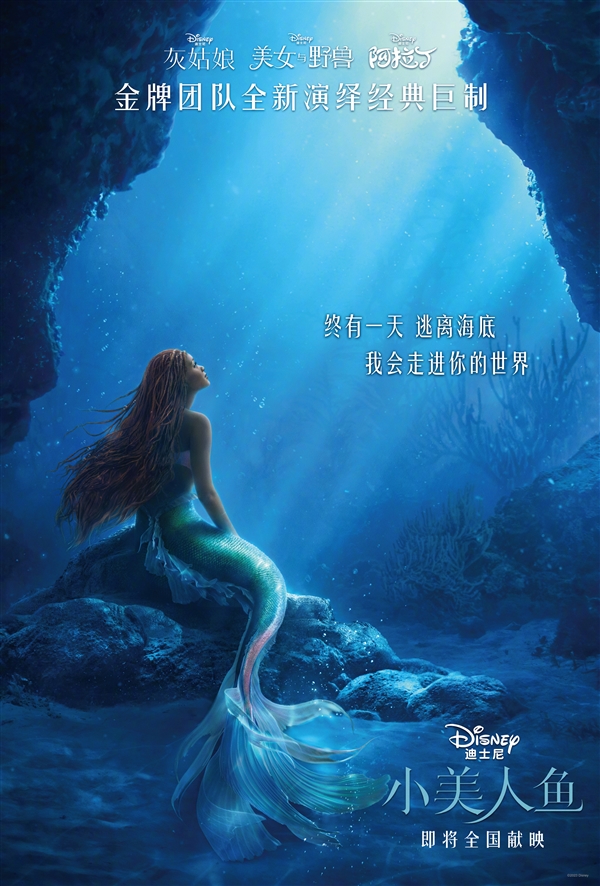 迪士尼《小美人鱼》真人电影确认引进内地:或5月上映