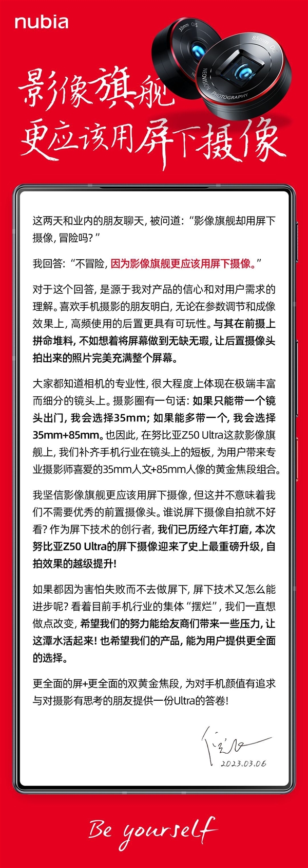 最完美的全面屏只有努比亚Z50 Ultra这一款!倪飞:友商集体摆烂