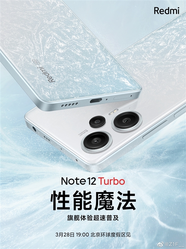 Redmi Note 12 Turbo哈利·波特定制版明天见 魏思琪:太酷了 绝了