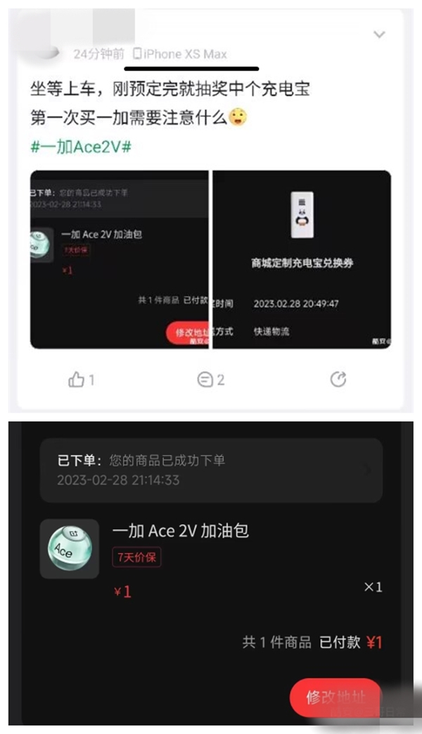 一加Ace 2V未发先火！还不知道价格就有果粉下单了