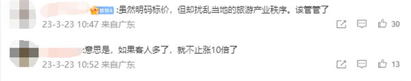 196元暴涨至1910元 民宿回应五一价格翻十倍:先挂着 随时调账