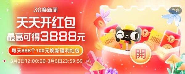 3888元 + 可叠加百亿补贴：天猫无门槛红包12点正式开抢