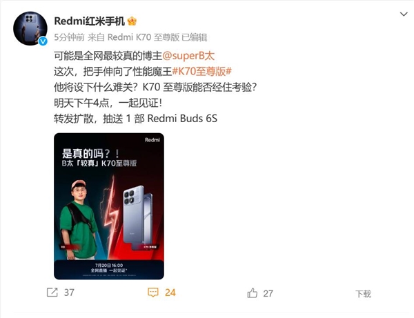 全网最较真的博主把手伸向Redmi K70至尊版：网友期待现场直播