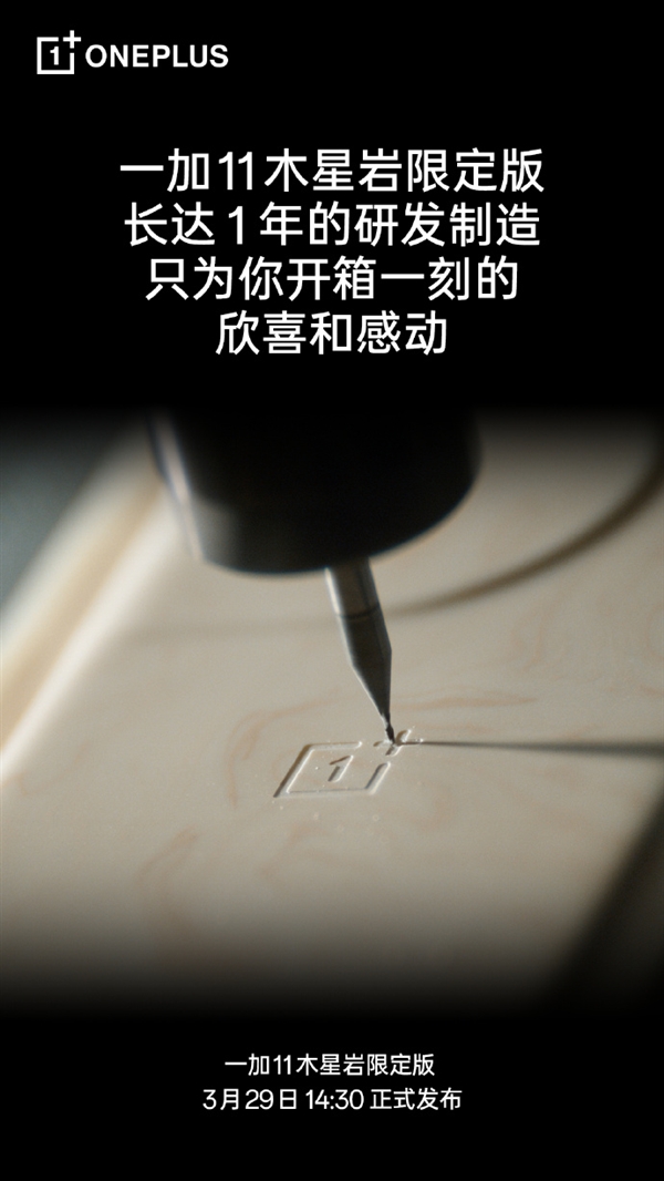 一加11木星岩限定版首创“自然成纹“:成品率仅有玻璃工艺50%