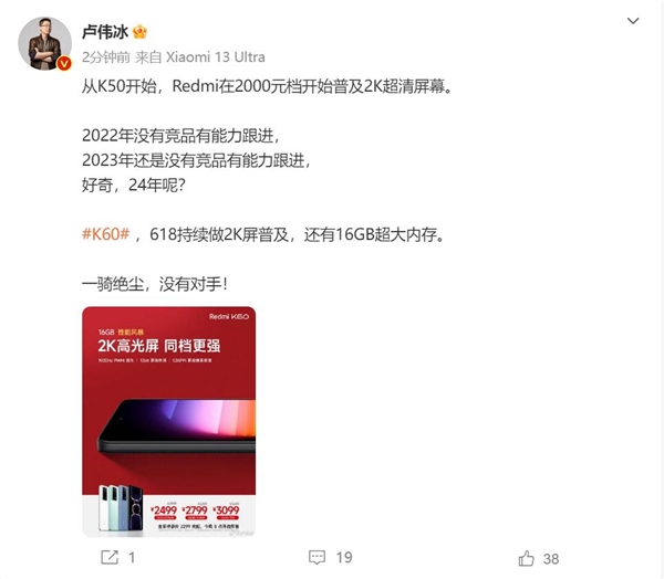 Redmi从K50开始普及2K屏!卢伟冰:2年了还没有友商跟进