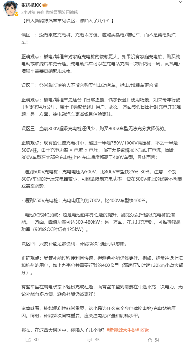 没私桩要买纯电别买插混！博主总结“四大新能源汽车常见误区”