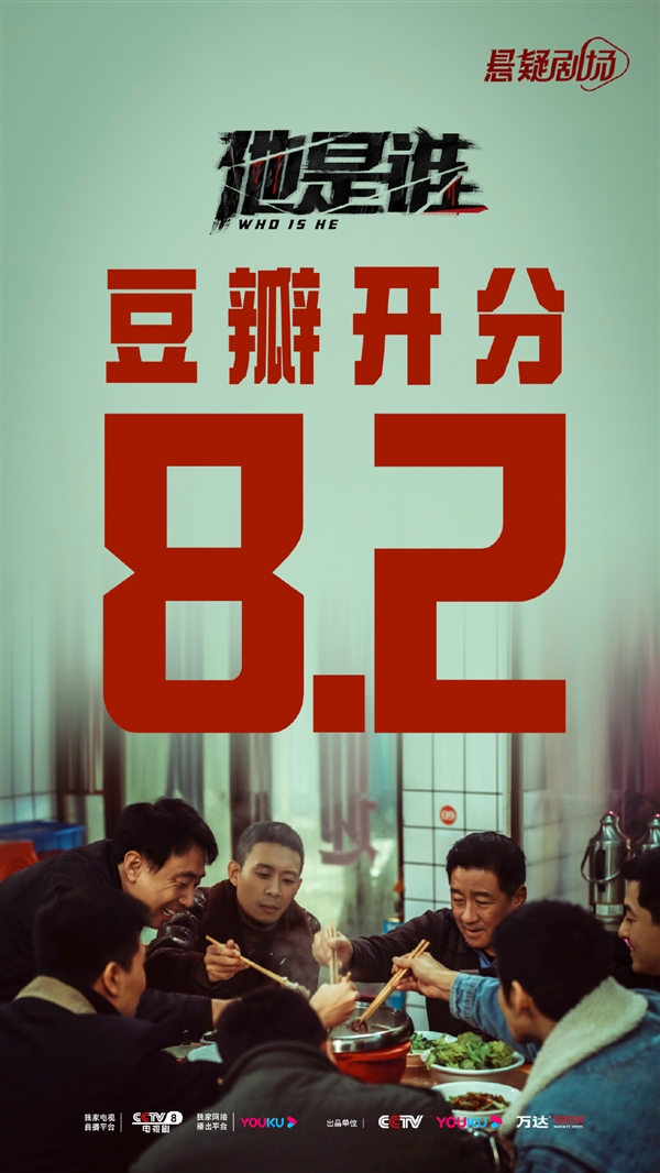 张译新剧《他是谁》大结局:评分高开低走 豆瓣跌至6.8分