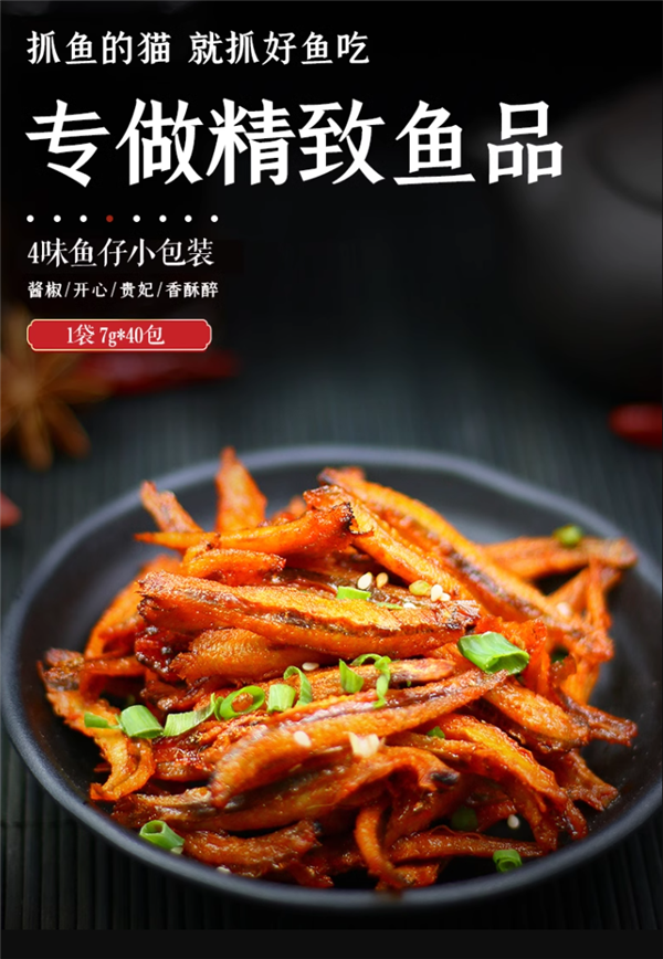 去头去尾去内脏!四味小鱼仔大促:14.9元包邮到手(图1) 去头去尾去内脏!四味小鱼仔大促:14.9元包邮到手