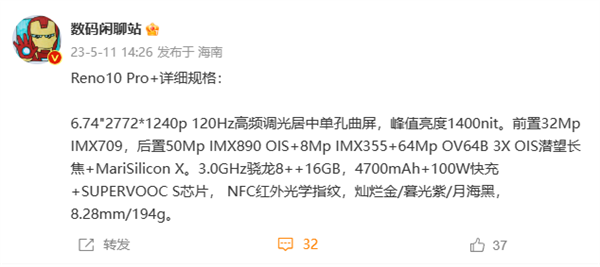 OPPO Reno10 Pro+性能稳了:首上旗舰三芯