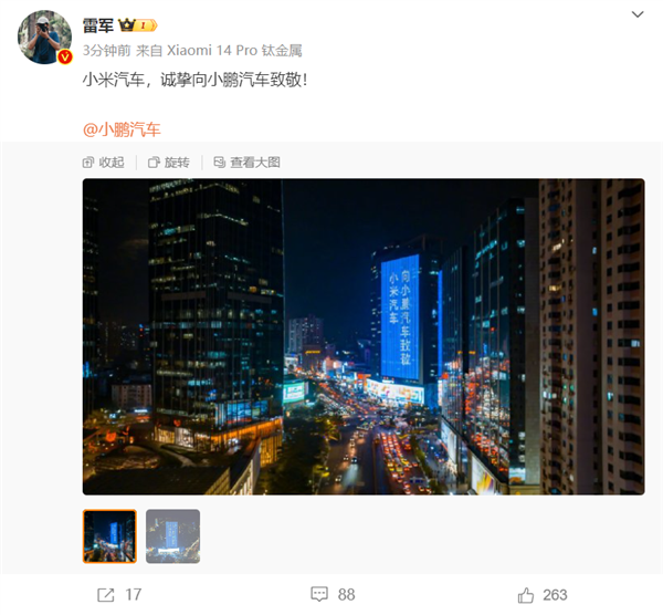 雷军贴出大楼照片：小米汽车 向比亚迪、华为、蔚小理致敬