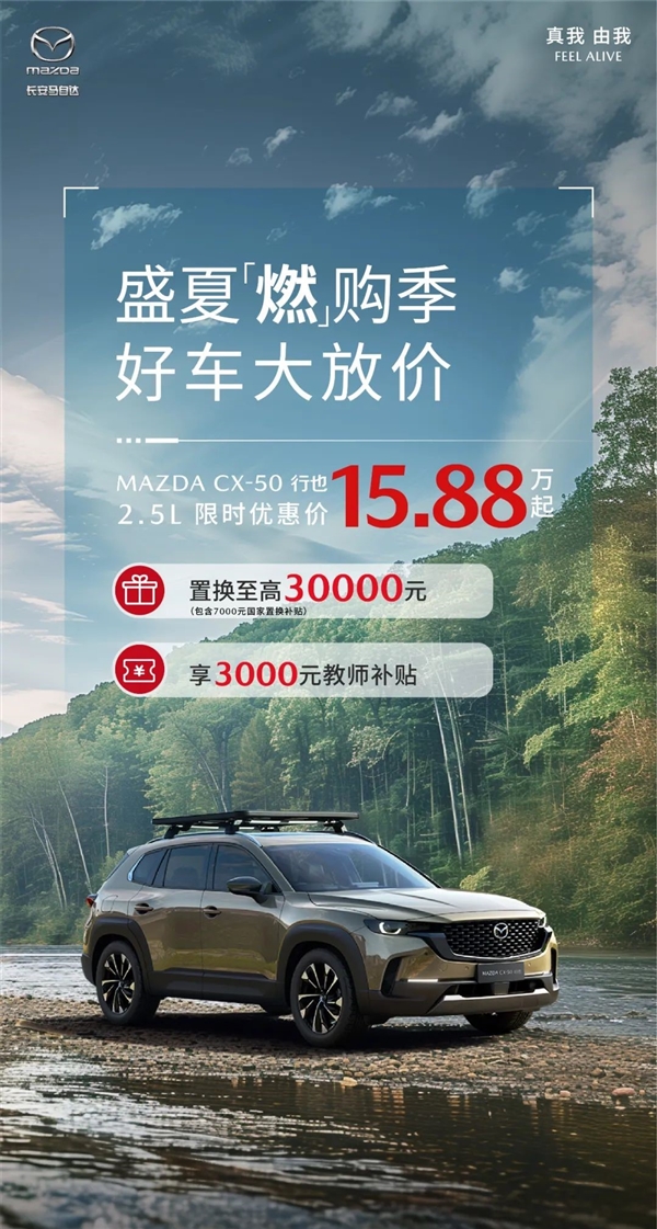 长安马自达推出限时购车优惠：CX-5起售低至11.58万