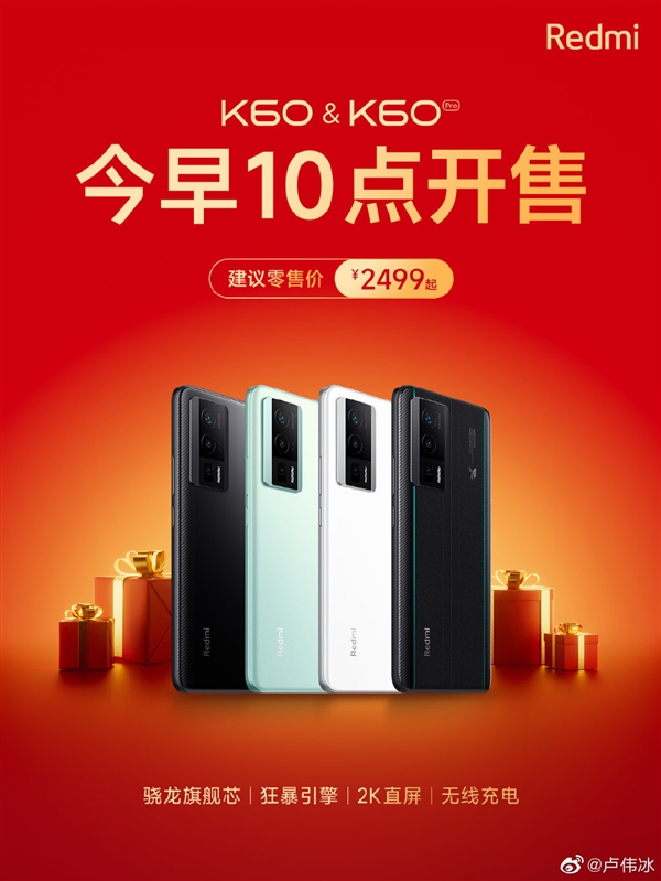 卢伟冰假期早起安利Redmi K60！十点首销：2499元起