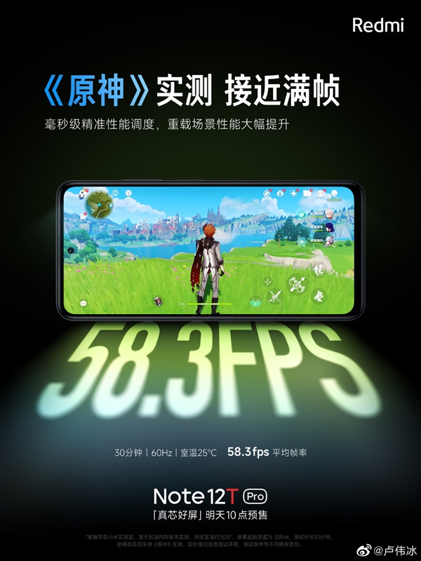 今年最强LCD手机!Redmi Note 12T Pro游戏实测:《王者》《原神》几乎满帧