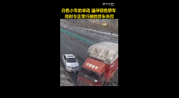 全程无接触 小车高速减速变道致货车失控负全责：官方回应