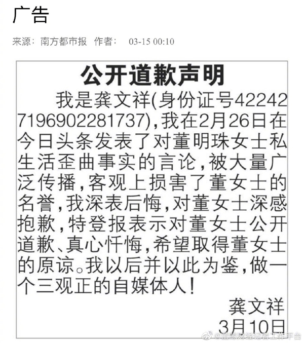 自媒体捏造董明珠和王自如恋情！龚文祥公开致歉：希望取得原谅