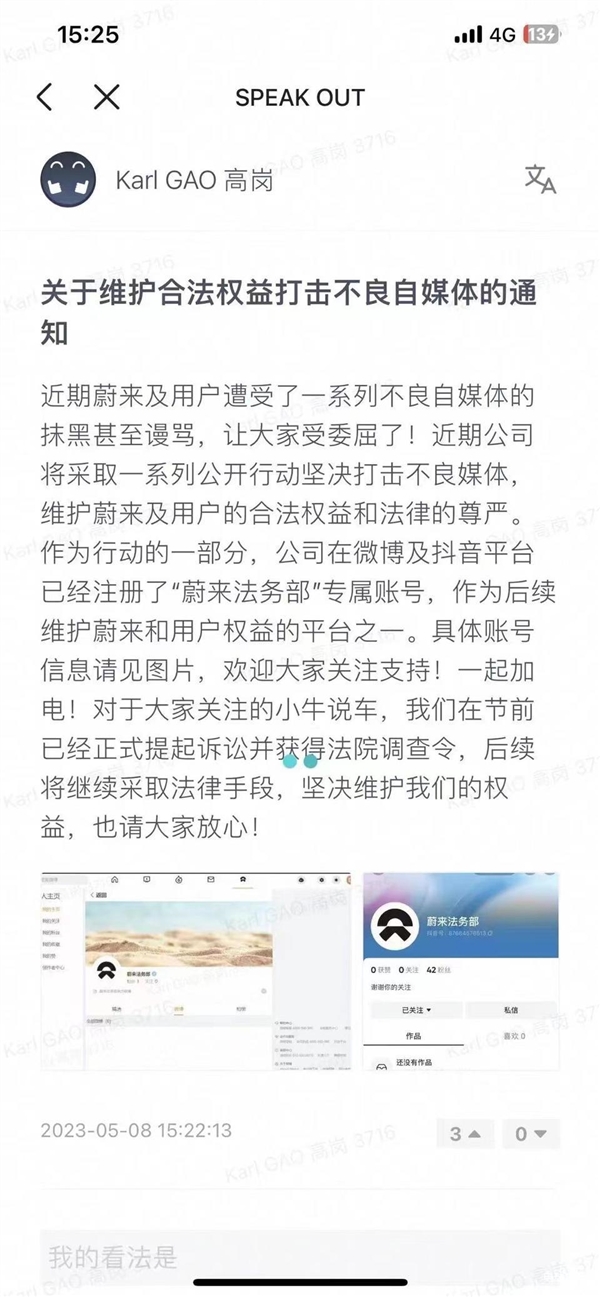 蔚来法务部账号上线:百万粉博主“小牛说车”已被正式起诉