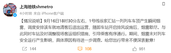 上海地铁徐家汇站列车着火冒烟 砰的一声：官方回应