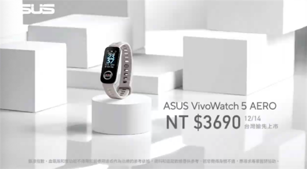 全球首款！华硕推出VivoWatch 5 AERO手环 支持指尖脉波测试