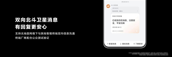 全球首款 华为P60系列再次捅破天!首发支持双向北斗卫星消息
