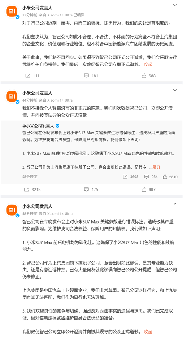 小米公司深夜连发三文：对智己抹黑行为的忍让是有限度的