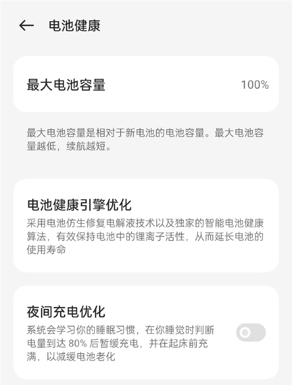 超快充伤电池吗？实测：240W用了2个月 手机电池健康度依然100%