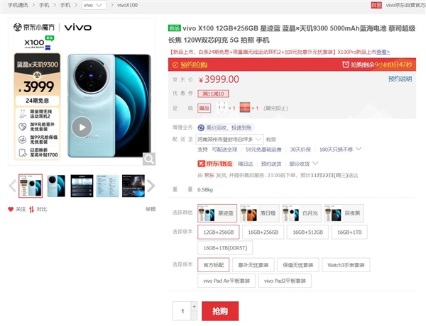 vivo X100开卖：3999元起 同档位性能最强