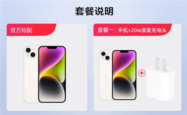 不砍单好价！苹果iPhone 14到手仅4949元