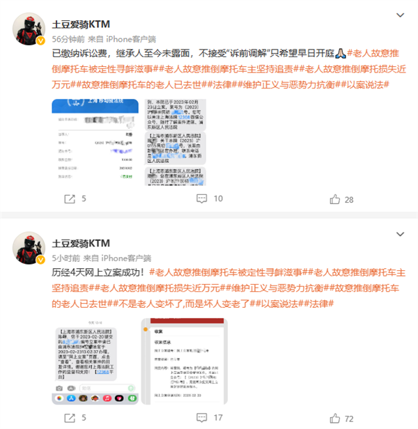 老人故意推倒摩托车后去世 车主起诉其继承人:已成功立案