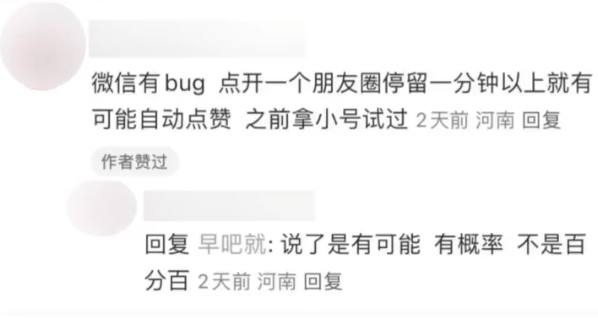 看朋友圈会自动点赞你遇到没？微信客服：没这功能 会排查Bug