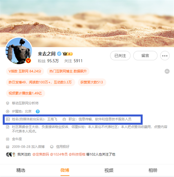 微博开始测试前台实名制：CEO王高飞主页显示姓名、职业