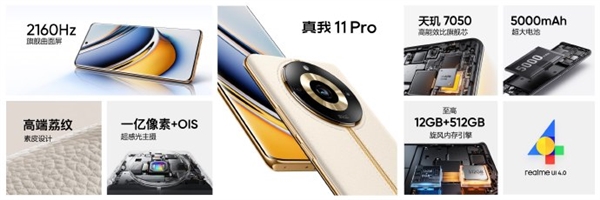 真我数字系列“最强Pro”！真我11 Pro发布：1699元起