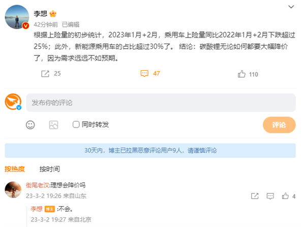 李想:理想汽车不会降价