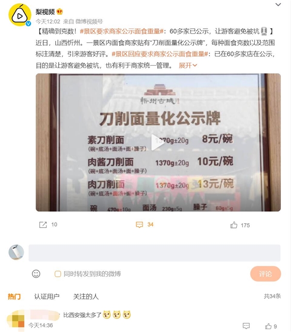 精确到克数!景区要求商家公示面食重量