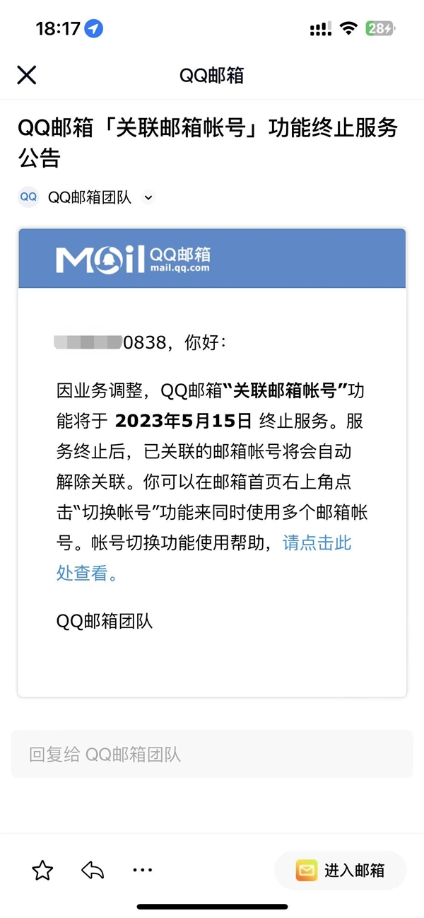 腾讯QQ邮箱关联邮箱帐号功能要没了!5月15日终止服务