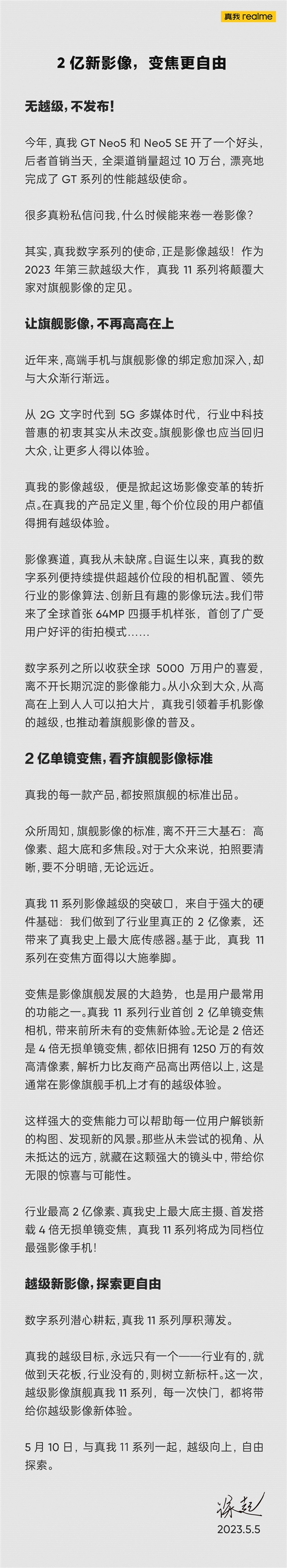 真我11系列首发2亿单镜变焦:4倍无损 解析力比友商高两倍