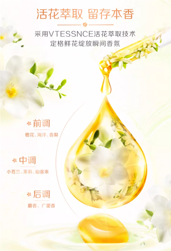 一次丢一颗 香水级配方！立白小苍兰凝珠大促：34颗到手39.9元