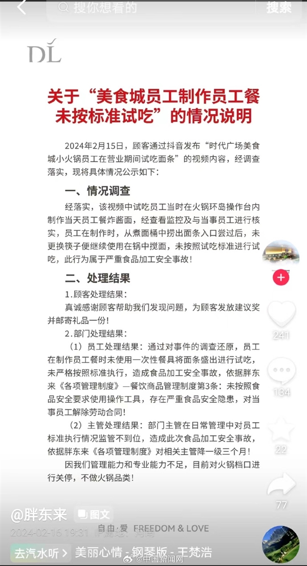 胖东来未按标准试吃员工被开除 网友集体声援：处罚过重 没到开除的地步