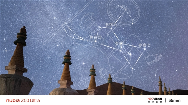 拍了10多年星星!努比亚Z50 Ultra升级11大星空算法
