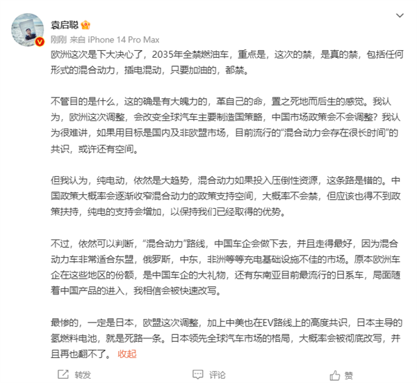 欧洲2035年全面禁售燃油车 博主:日本氢燃料电池死路一条
