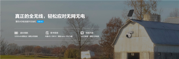 灯座安装即插即用:萤石发布4G款灯座云台摄像机C8b