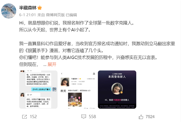 女网红半藏森林AI克隆人诞生:包月30元 1万用户1年收入可高达360万元