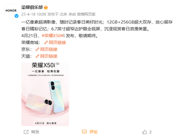 荣耀X50i外观首秀：双环镜头、羽毛纹理后盖惊艳