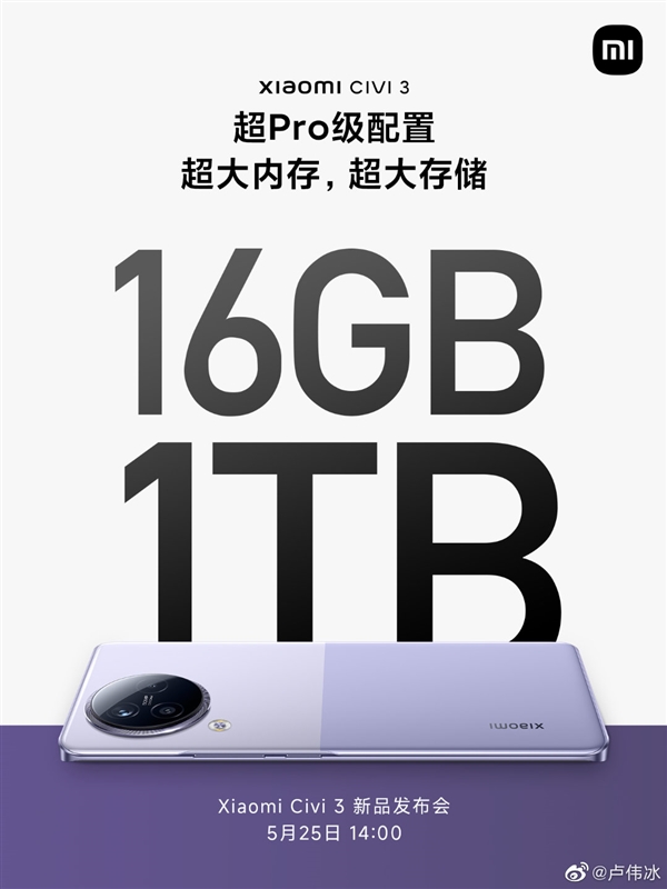 小米Civi 3直接上16+1TB 卢伟冰:性能爆发