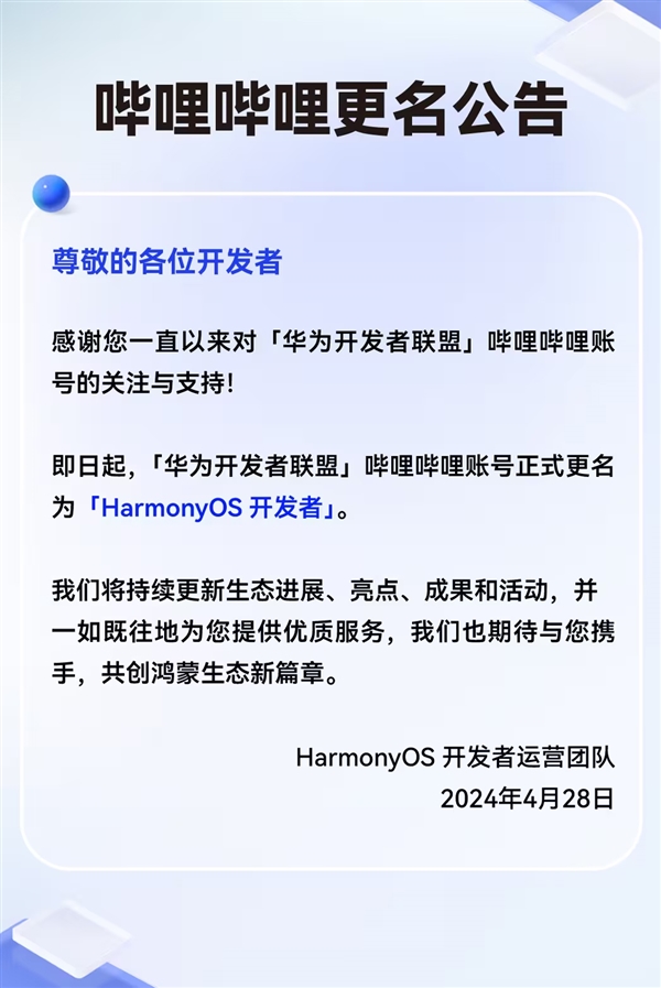 鸿蒙星河版6月Beta！华为开发者联盟官方账号已改名HarmonyOS开发者