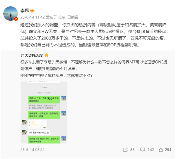 华为又背锅？理想粉丝暗指华为发动舆论攻击：李想出面澄清