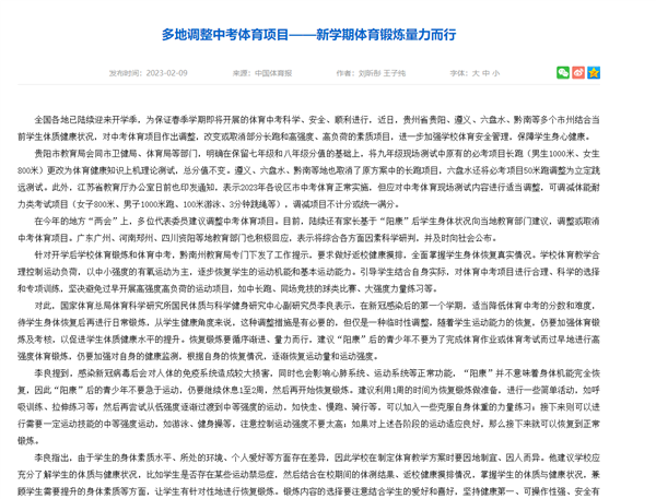 多地对体育中考项目作出调整:取消/选考中考男女生长跑 800米对健康不利