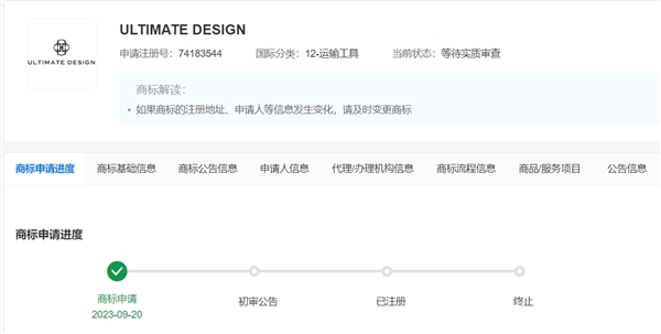 华为申请运输工具类“非凡大师”商标！全新logo曝光 网友炸锅