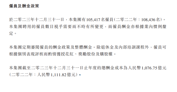 员工数超10万 腾讯最新工资曝光：人均年薪破100万！