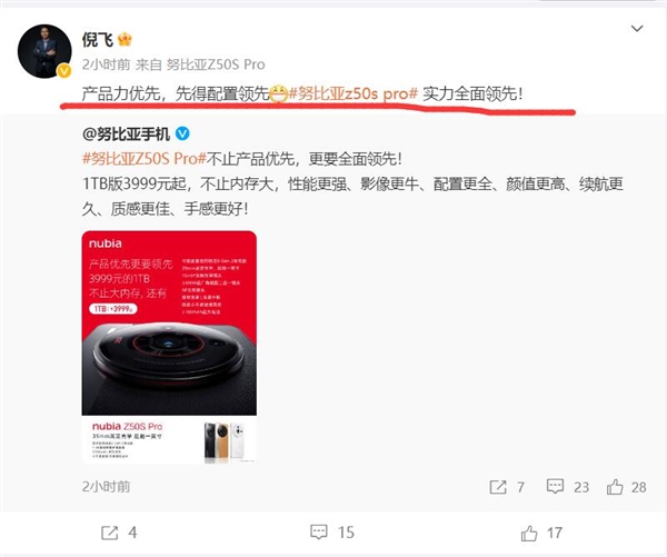 一加Ace 2 Pro 3分钟被抢购一空！努比亚喊话：Z50S Pro不止产品力优先