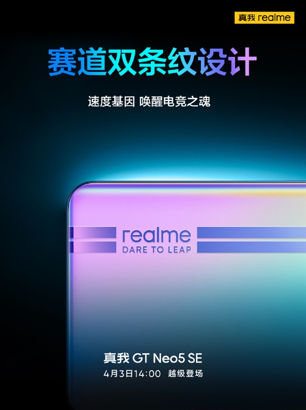 质感旗舰!真我GT Neo5 SE未来感十足:纳米级光哑熔合工艺打造